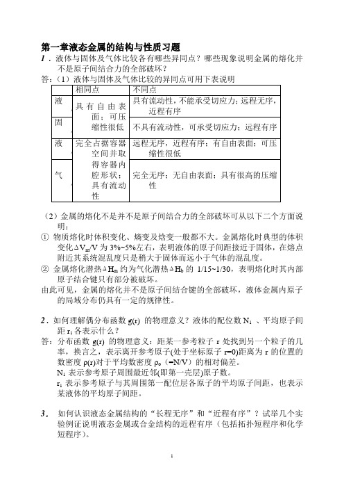 材料成形基本原理课后答案