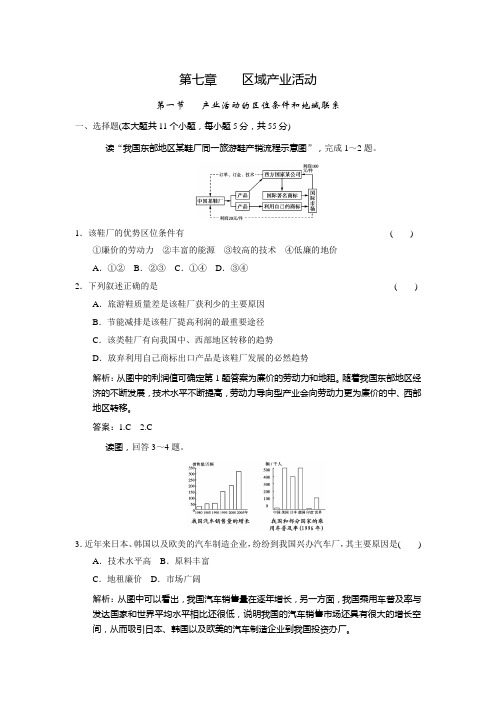产业活动的区位条件和地域联系