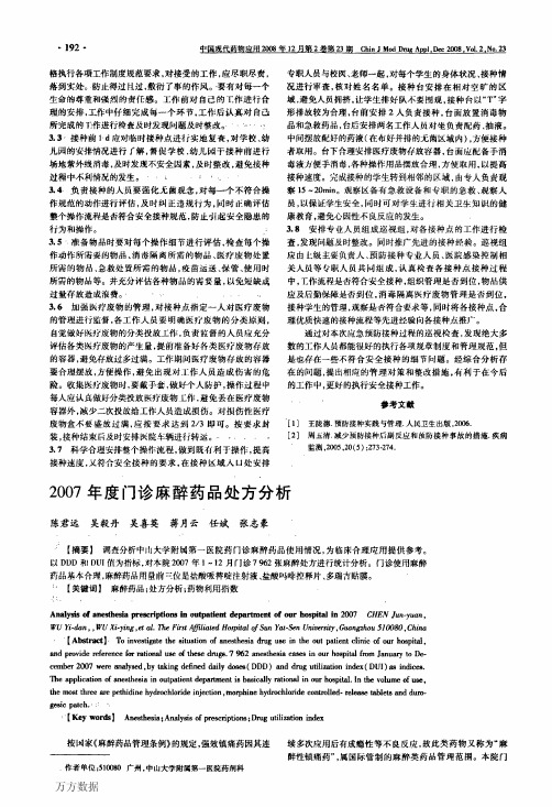 2007年度门诊麻醉药品处方分析