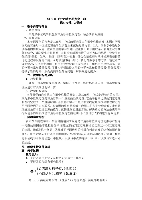 平行四边形的判定2教学设计 