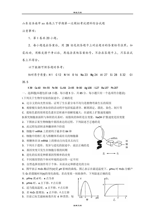 2021年高三下学期第一次模拟考试理综生物试题含答案