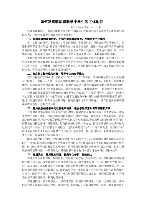 如何发挥政治课教学中学生的主体地位