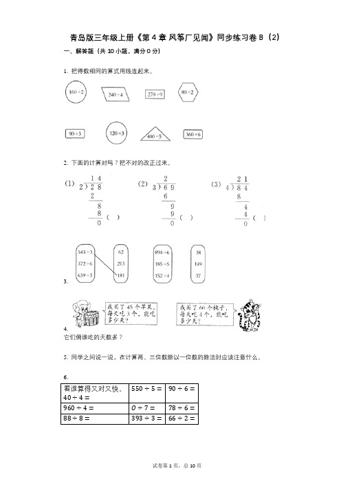青岛版三年级上册《第4章_风筝厂见闻》小学数学-有答案-同步练习卷B(2)