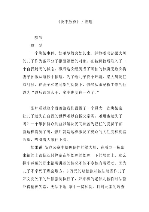 《决不放弃》／唤醒