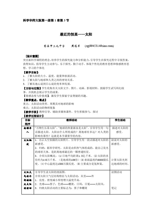 七年级科学太阳教案2