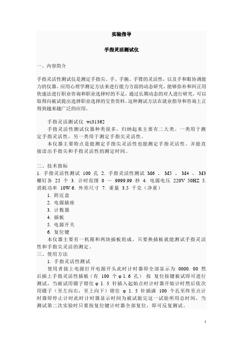 人机工程实验报告