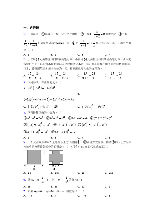 【鲁教版】初二数学上期末试卷(带答案)(1)