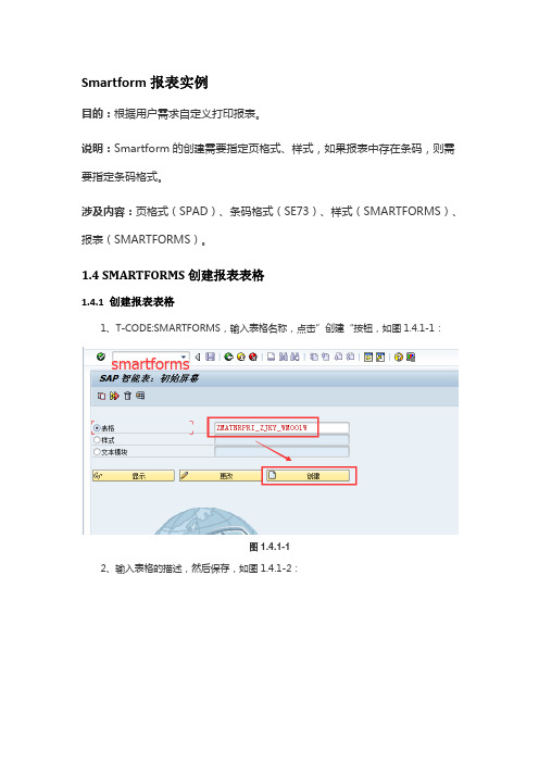 ABAP-SMARTFORMS创建报表表格