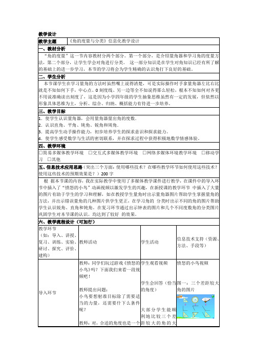 角的度量和分类