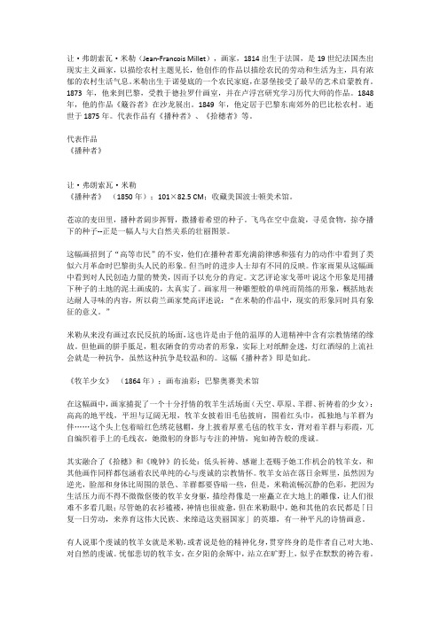 让·弗朗索瓦·米勒