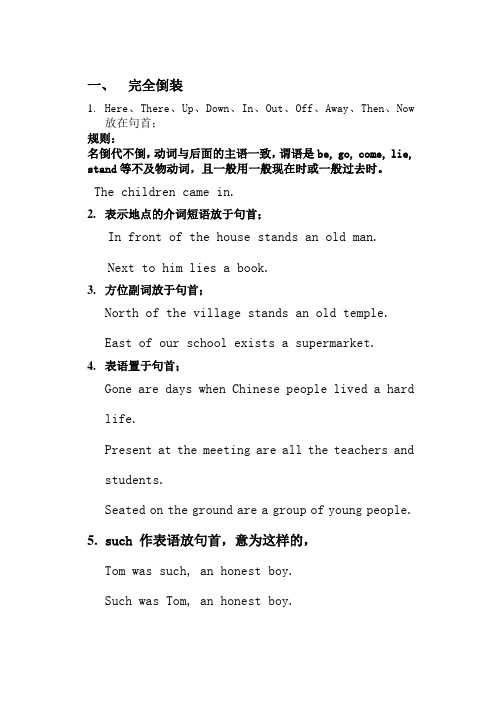 完全倒装