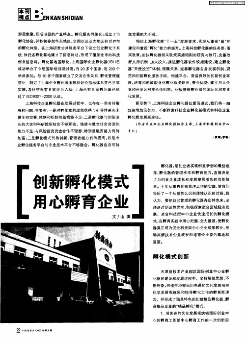 创新孵化模式 用心孵育企业
