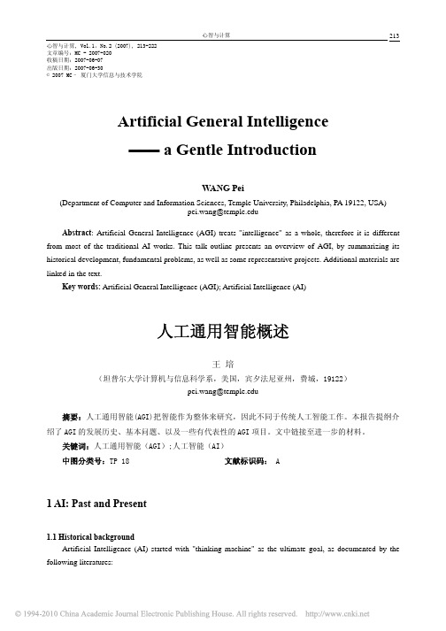 人工通用智能概述_英文_