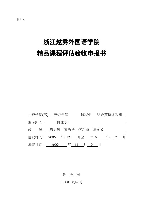 浙江越秀外国语学院