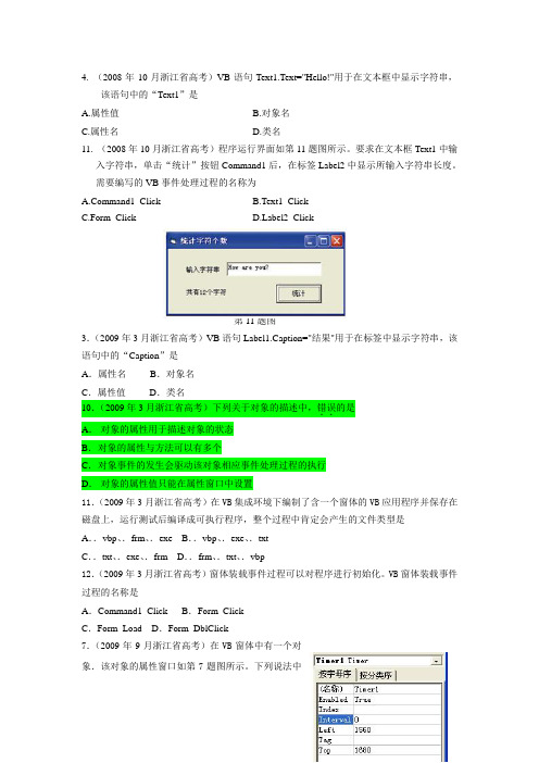 浙江信息技术高考题分类  第二单元 VB程序 (第一部分 VB软件)