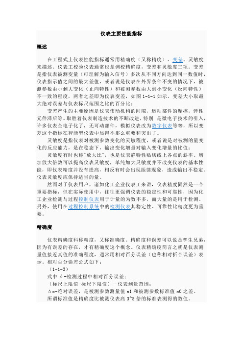 仪表主要性能指标