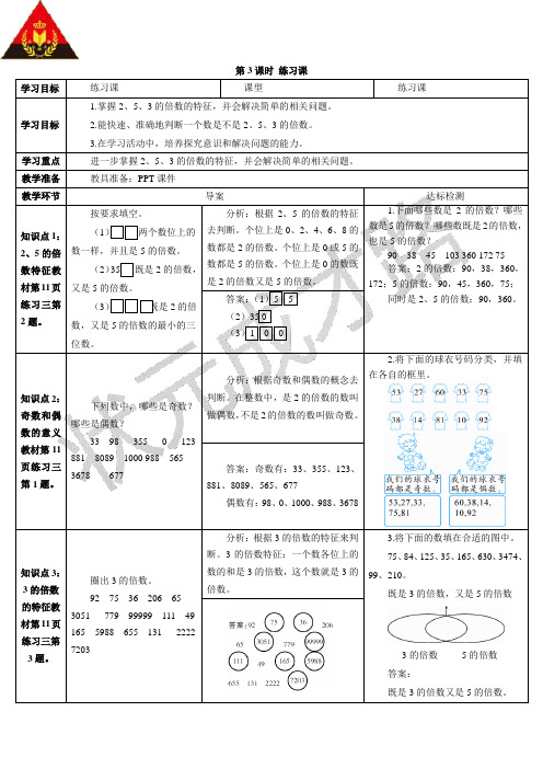 人教版小学五年级数学下册第3课时 练习课导学案