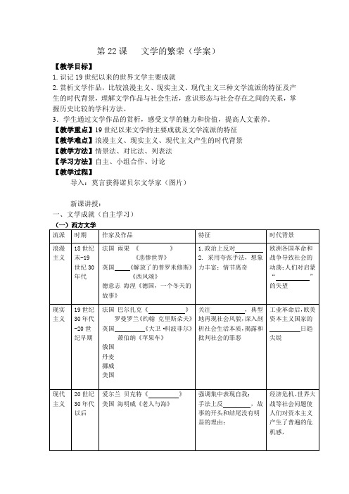 人教版高中历史必修三文学的繁荣学案