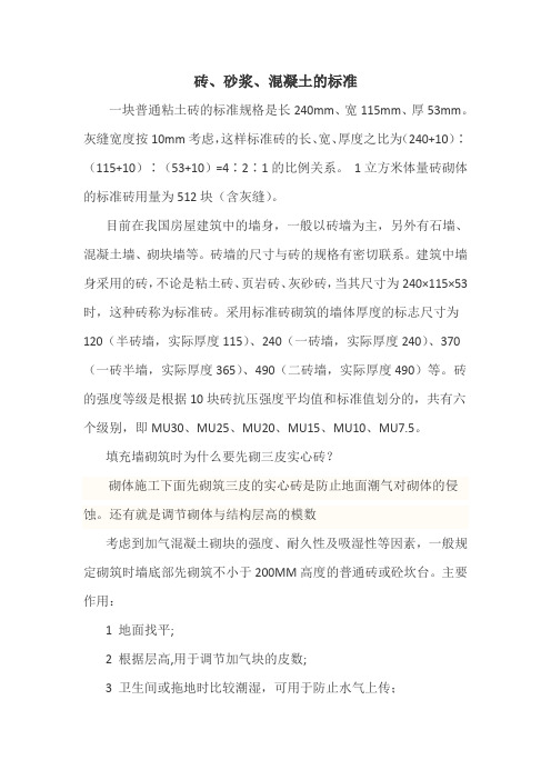 砖、砂浆、混凝土的标准