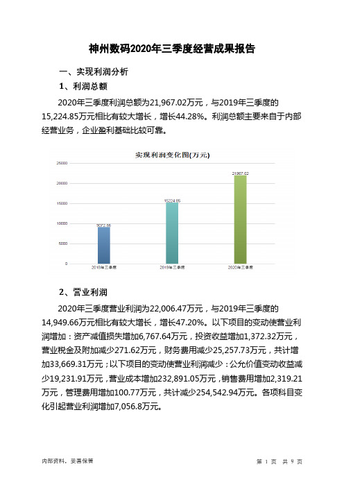 神州数码2020年三季度经营成果报告