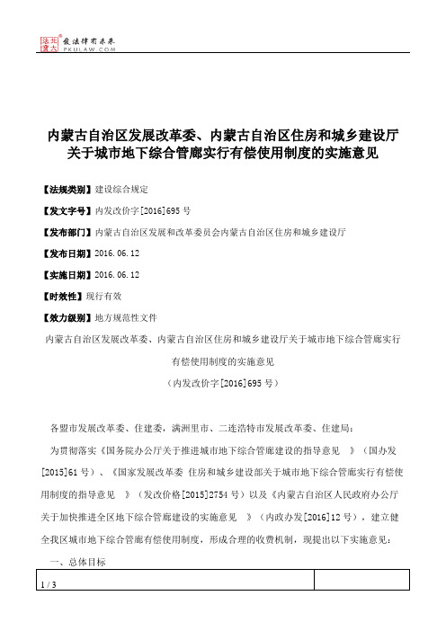 内蒙古自治区发展改革委、内蒙古自治区住房和城乡建设厅关于城市