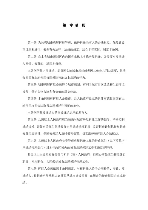 浙江省城市房屋拆迁管理条例 