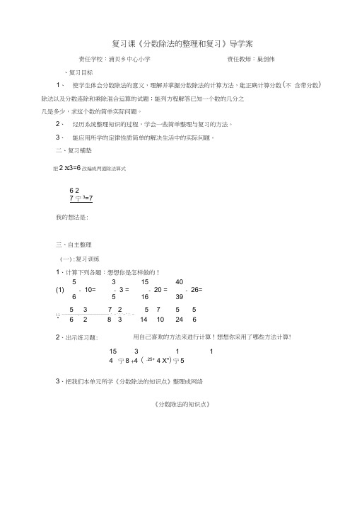《分数除法复习和整理》导学案