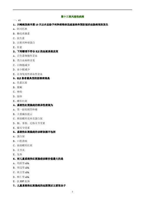 儿科主治医师—风湿性疾病题库与答案(附解释)