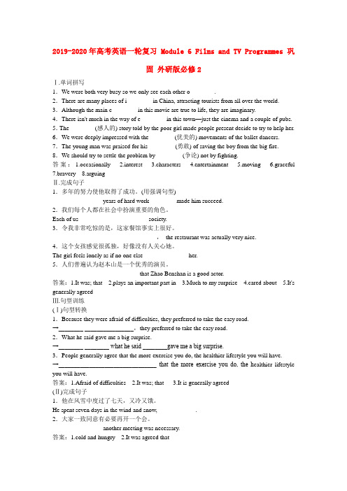 2019-2020年高考英语一轮复习 Module 6 Films and TV Programmes 巩固 外研版必修2