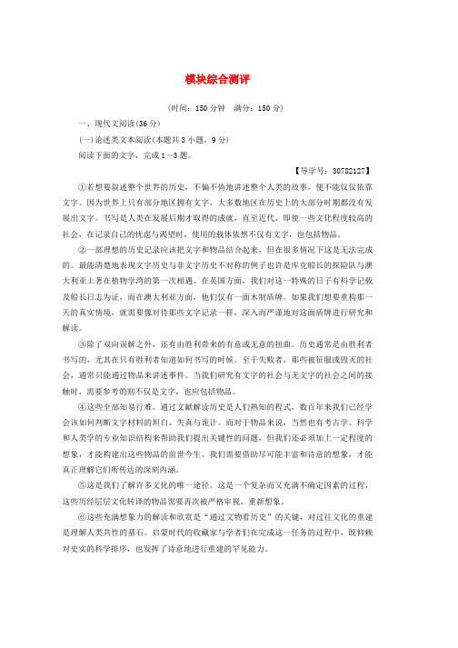 人教版2019学年高中语文模块综合测评2必修5