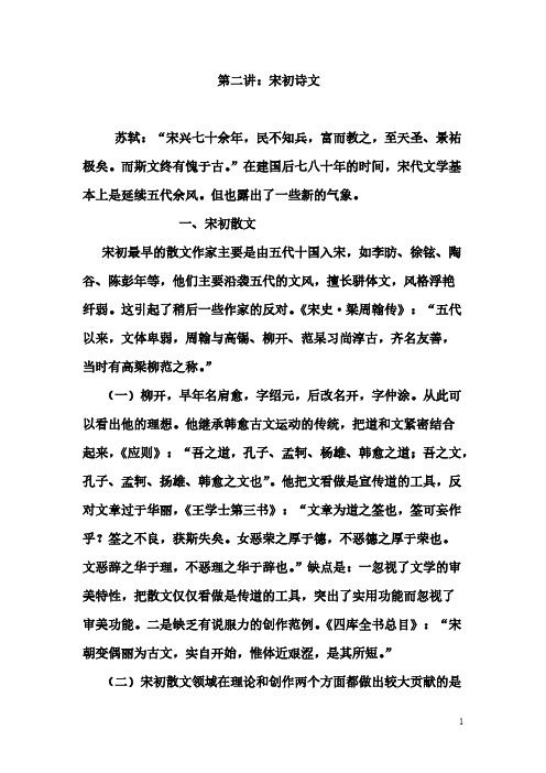 宋代文学第二讲
