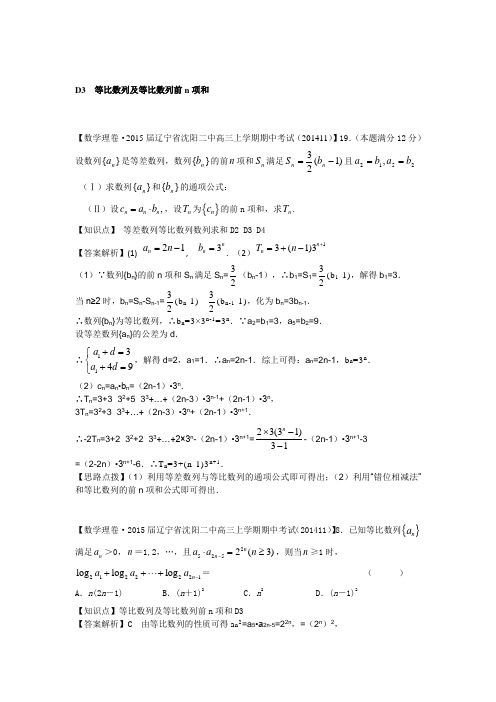 【2015届备考】2014全国名校数学试题分类解析汇编(12月第一期)：D3等比数列及等比数列前n项和
