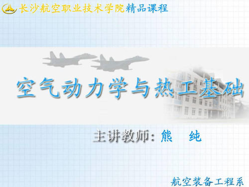 螺旋桨的空气动力特性