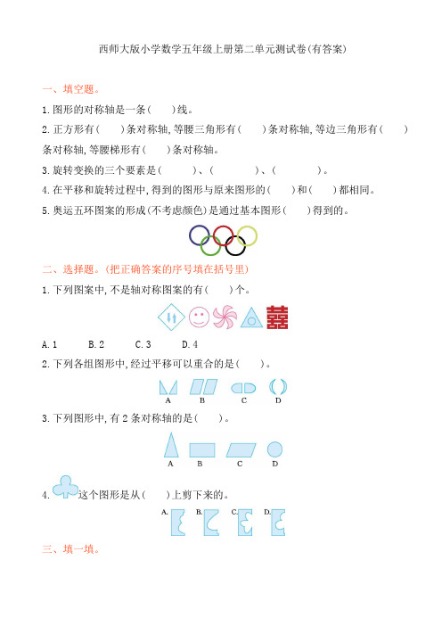 西师大版小学数学五年级上册第二单元测试卷(有答案)