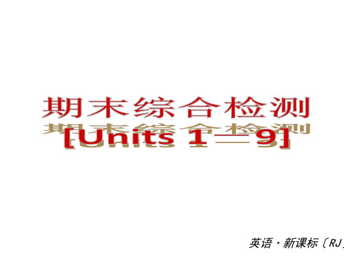 《期末总复习》幻灯片PPT