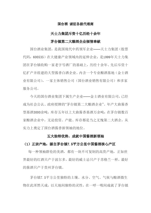 国台酒简介