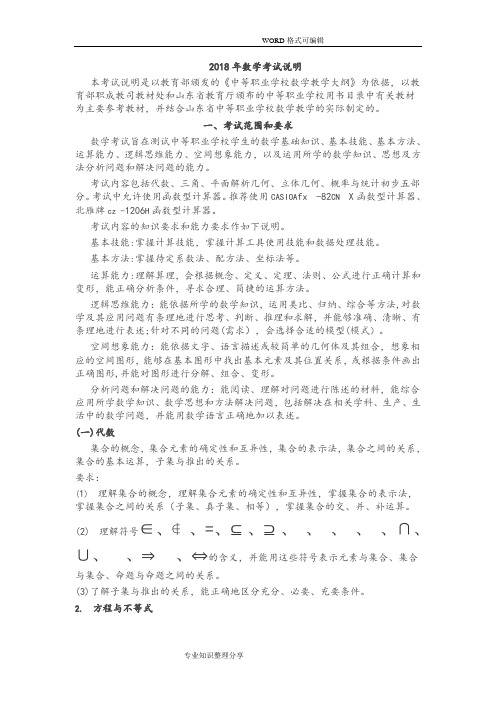 2018山东春季高考数学考试说明