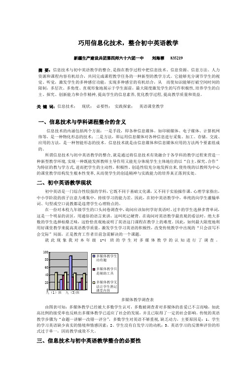 巧用信息化技术,整合初中英语教学