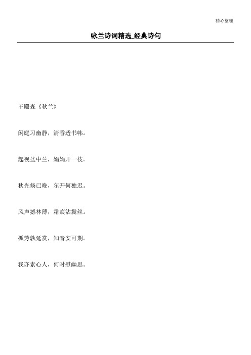 咏兰诗词精选_经典诗句