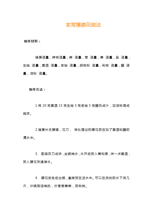 家常爆腰花做法