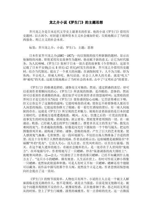 龙之介小说《罗生门》的主题思想