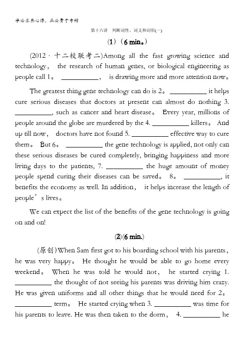2013届高中新课标英语二轮总复习(湖南用)限时训练讲义：第16讲 判断词性、词义和词形(一)