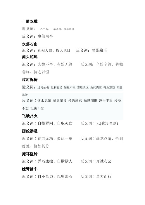 一些词语的近、反义词