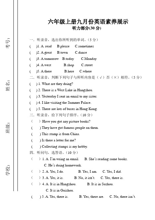 六年级上册英语月考试卷-Moudle1-2 外研版(三起)(无答案)