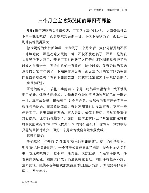 三个月宝宝吃奶哭闹的原因有哪些