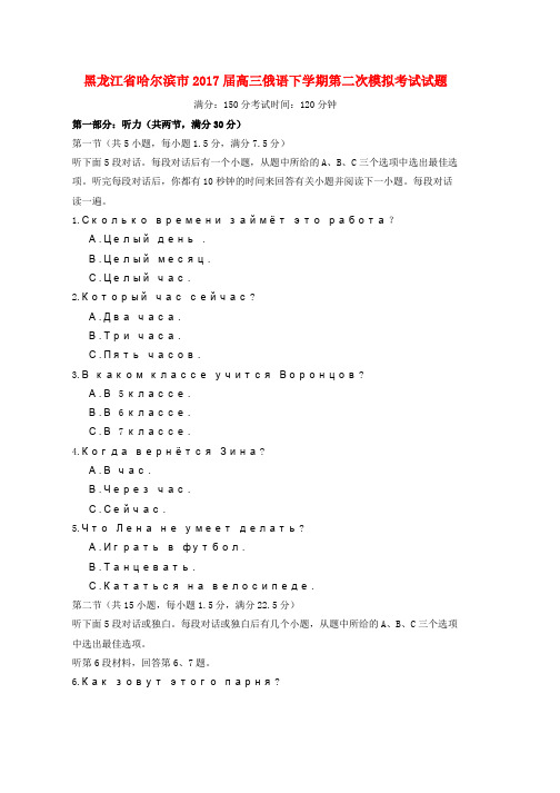 高三俄语下学期第二次模拟考试试题word版本