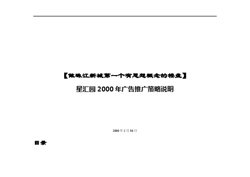 星汇园广告推广策略说明