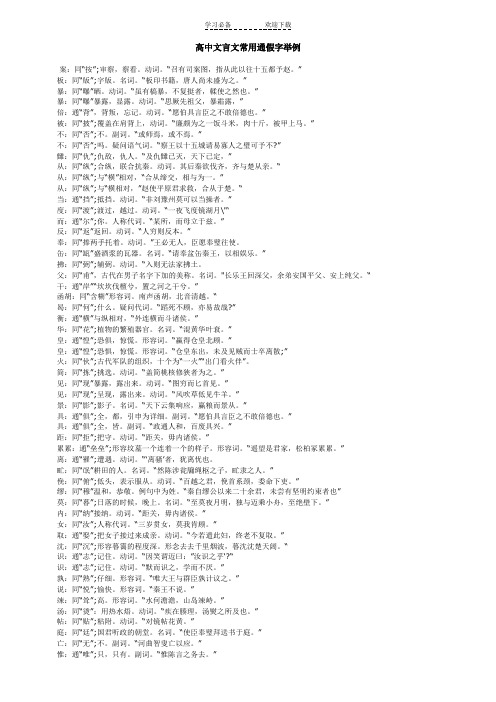 高中文言文常用通假字举例