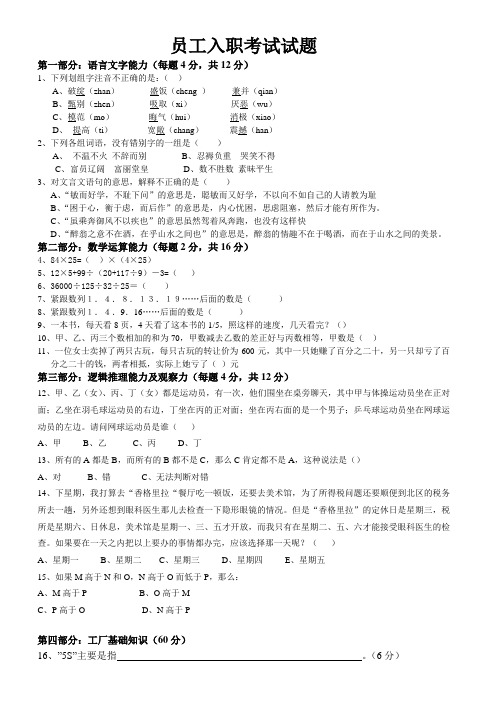 员工入职考试试题