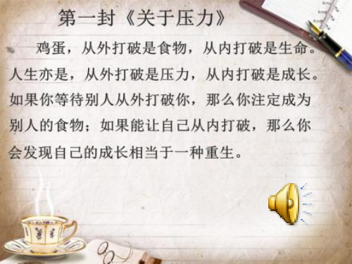 给人生的九封信